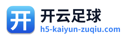 开云足球